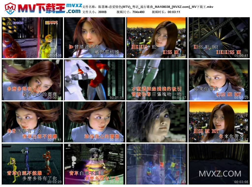 陈慧琳-恋爱情色(MTV)_粤语_流行歌曲_MA108038